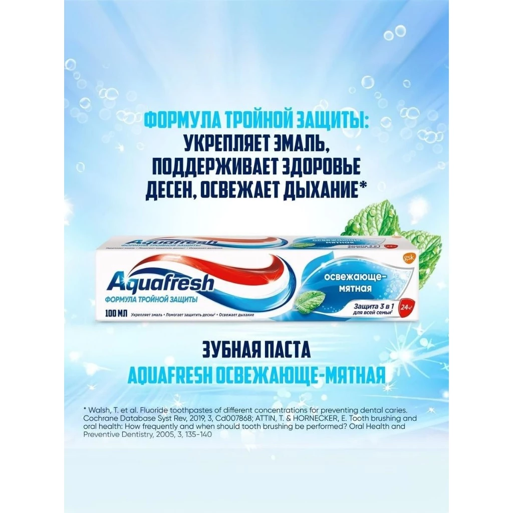 Kem đánh răng Aquafresh nội địa Nga 100ml trắng răng, thơm miệng, sạch khuẩn