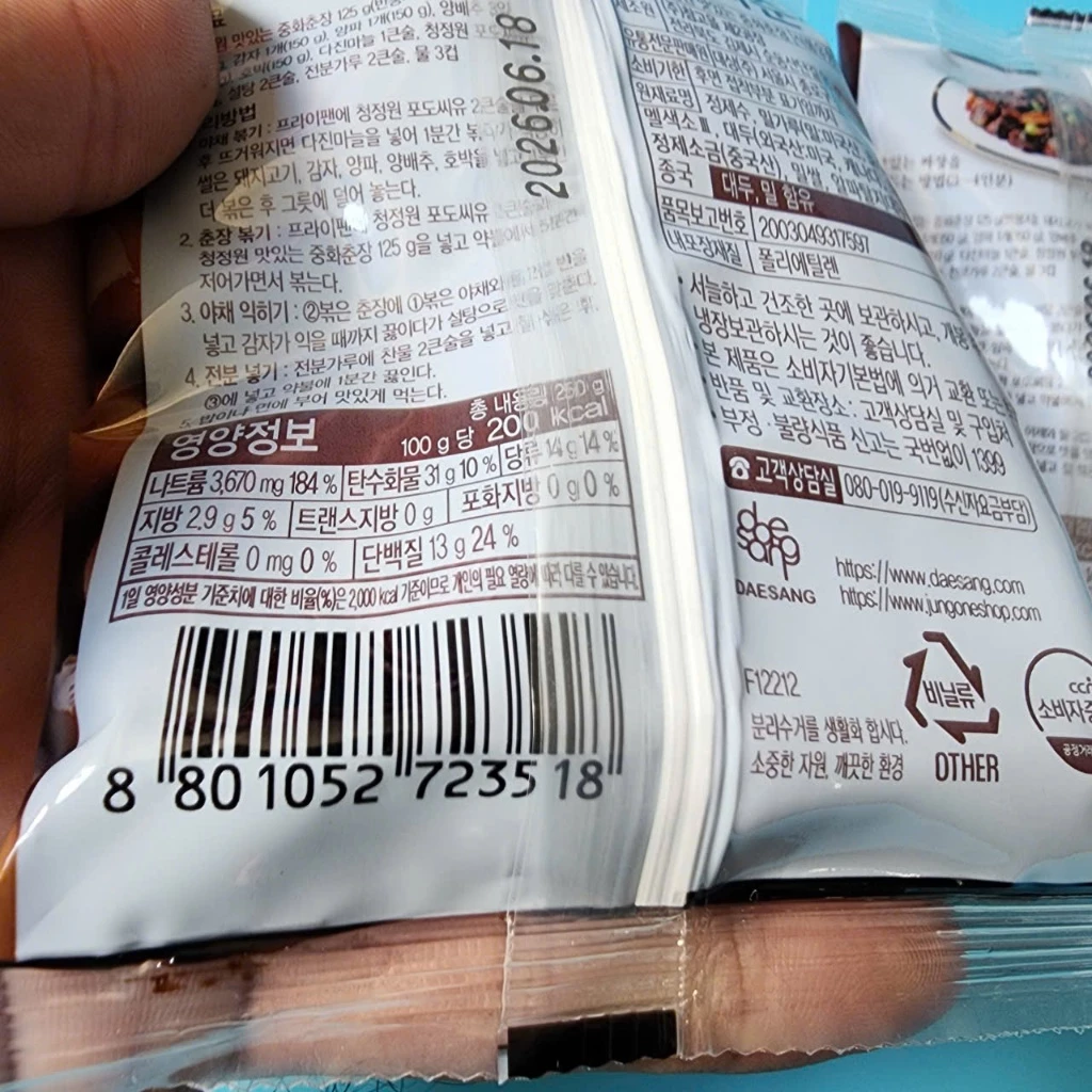 Sốt tương đen Jjajang Hàn Quốc Daesang Chinese Black Bean Paste gói 250g - 2