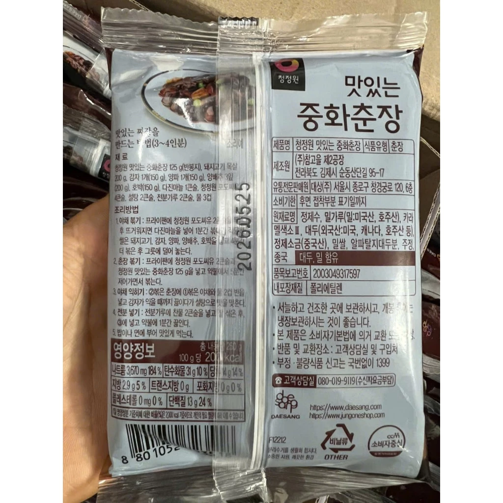 Sốt tương đen hàn quốc 250g - 중화 춘장 - 2